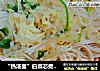 “热汤面”白菜芯煮面条的做法