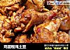 鸡翅根炖土豆的做法
