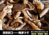 清新爽口——腌萝卜干的做法