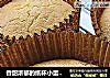 香甜浓郁的纸杯小蛋糕——【黑加仑蛋糕】的做法