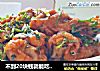 不到20块钱就能吃到饭店味道:简单好吃的啤酒翅根的做法