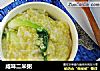 咸味二米粥的做法