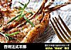 香烤法式羊排的做法