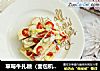 草莓牛扎糖（面包机版）的做法