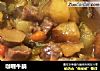 咖喱牛腩的做法