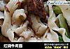 红烧牛肉面做法(57)的做法
