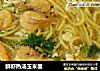 鲜虾热汤玉米面的做法