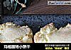玛格丽特小饼干的做法
