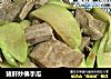 猪肝炒佛手瓜的做法