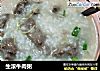 生滚牛肉粥的做法