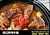 西红柿炖牛腩的做法