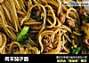 肉末茄子面的做法