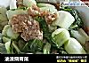 油渣烧青菜的做法
