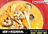 胡萝卜香菇炖鸡肉，一道鲜美可口的家常下饭汤汁，炖了50分钟，汤很好喝。的做法