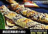 黑白芝麻酥皮小点心的做法
