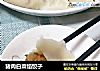 猪肉白菜馅饺子的做法