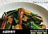 大蒜炒香干的做法