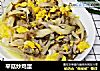 平菇炒鸡蛋的做法