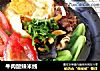 牛肉酸辣米线的做法