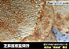 芝麻酱椒盐烧饼的做法