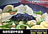 海参煎蛋炒牛筋面的做法