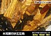 木耳腐竹炒五花肉的做法