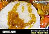 咖喱鸡肉饭的做法