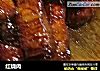 红烧肉做法（411）的做法