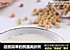 超级简单的民国美龄粥的做法