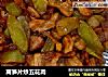 莴笋片炒五花肉的做法