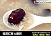 桂圆红枣大麦粥的做法