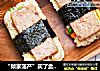 “倾家荡产”买了盒午餐肉，竟然做了这道菜？午餐肉苦荞米饭团的做法