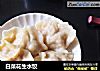 白菜花生水饺的做法