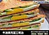 牛油果鸡蛋三明治的做法