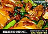 家常菜肴@@爱上红烧~~红烧墨鱼的做法