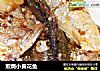 煎焗小黄花鱼的做法