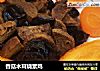 香菇木耳烧素鸡的做法