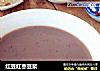 红豆红枣豆浆的做法