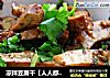 凉拌豆腐干【人人都会做凉菜】的做法