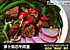萝卜菜芯牛肉面的做法
