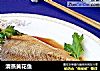 清蒸黄花鱼的做法