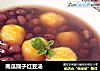 南瓜圆子红豆汤的做法