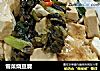 雪菜烧豆腐的做法