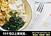 10个月以上青菜豆腐鸡蛋面的做法