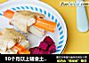 10个月以上辅食土豆无骨鸡翅面条套餐的做法