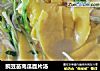 豌豆苗南瓜面片汤的做法