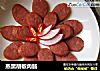 蒸黑胡椒肉肠的做法