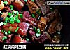 红烧肉炖豆腐的做法