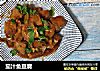 茄汁鱼豆腐的做法