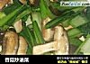香菇炒油菜的做法